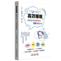 高效睡眠 : 找回活力的100种科学助眠方式