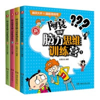 阿衰爆笑脑力思维训练营(1-4)全4册：脑洞大开的脑筋急转弯 热销20年的经典国漫IP阿衰系列