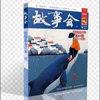 故事会校园版合订本. 第41辑
