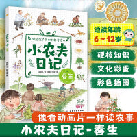 小农夫日记：春生