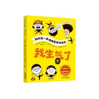 我的第一本情绪管理游戏书——我生气了(随书赠送贴纸)