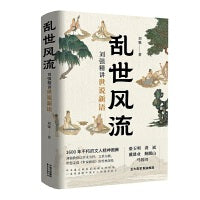 乱世风流：刘强精讲世说新语
