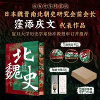 北魏史：迁都洛阳之前与后（
