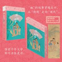 “她”的故事：穿越古今的性别阅读