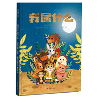 我属什么