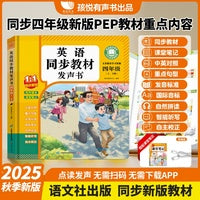 2025人教版英语同步教材发声书小学四年级上册、下册+英语课堂笔记 教辅资料组合套装