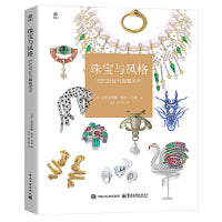 珠宝与风格：时代特征与佩戴美学（全彩）