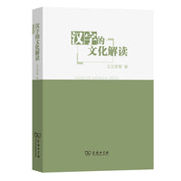 汉字的文化解读