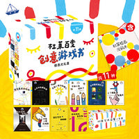 杜莱百变创意游戏书精选大礼盒（共10册+艺术启蒙小宝盒，内含杜莱涂鸦本）