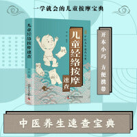 儿童经络按摩速查