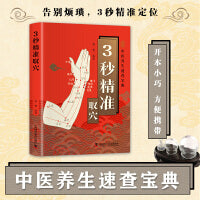 3秒精准取穴