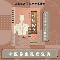 对症按摩治百病