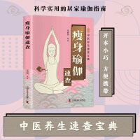 瘦身瑜伽速查
