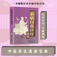 小病自我诊疗速查