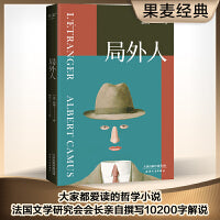 局外人（“我清楚世界的荒诞，可我绝不屈服。”翻译家柳鸣九经典译本，加缪私家照片典藏手册）