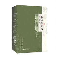 李亦怀日记：全三册