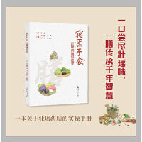 寓医于食·壮瑶药膳轻松学
