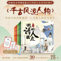 我的诗人朋友（全10册）附赠诗词音频课+涵盖小学段全部古诗词的《彩虹诗卡》！课本上的诗人偶像，人生路上的豁达朋友。