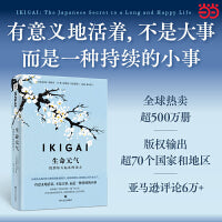 IKIGAI生命元气：找到每天起床的动力
