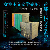 勃朗特三姐妹文集 收录勃朗特姐妹七部小说 艾辛贝木刻插图 布面精装 当当自营正版书