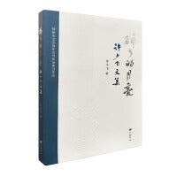 碎了的月亮：许少飞文集（平装单册）