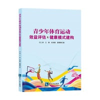 青少年体育运动效益评估及健康模式建构