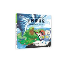 不确定性世界漫游指南：台风奇遇记