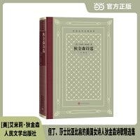 狄金森诗选（外国文学名著丛书）