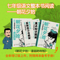 朝花夕拾 漫画助攻版（（全新修订上市！增加重点知识图解 真题练习与图解两本手册））