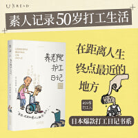 50岁打工人：养老院护工日记 没有什么工作是真正快乐的 但是 所有的工作里都有幸福的瞬间 工作到底是什么 跟50岁的打工人一起寻找答案