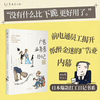 50岁打工人：广告业务员日记 没有什么工作是真正快乐的 但是 所有的工作里都有幸福的瞬间 工作到底是什么 跟50岁的打工人一起寻找答案
