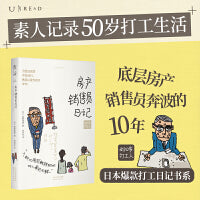 50岁打工人：房产销售员日记 没有什么工作是真正快乐的 但是 所有的工作里都有幸福的瞬间 工作到底是什么 跟50岁的打工人一起寻找答案