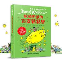 大卫·少年幽默小说系列16:轮椅男孩的百变黏黏怪