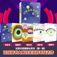 杜莱百变创意玩具书（第一辑 套装5册 新）