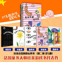 杜莱百变创意玩具书（第二辑 套装5册 新）