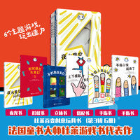 杜莱百变创意玩具书（第三辑套装6册 玩出创造力）
