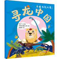 寻龙中国