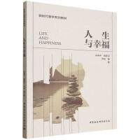 人生与幸福