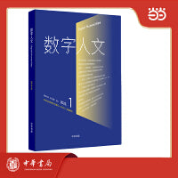 《数字人文》2025年第1期
