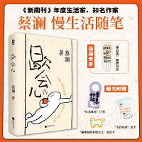 歇会儿 知名作家蔡澜的慢生活随笔 当当自营