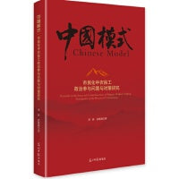 市民化中农民工政治参与问题与对策研究