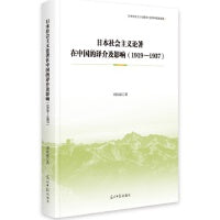 日本社会主义论著在中国的译介及影响:1919-1937