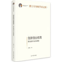 创新创业教育:理论建构与实践模型