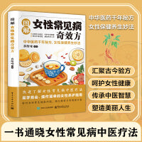 图解女性常见病奇效方