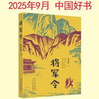 将军令