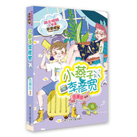 阳光姐姐小书房非常明星系列：小燕子李彦宽
