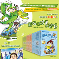 装在口袋里的爸爸（经典版 共24册）