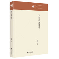 乡村治理概论