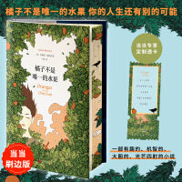 橘子不是唯一的水果 专享刷边版