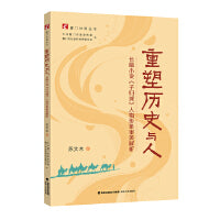重塑历史与人--长篇小说《子归城》人物形象审美解析